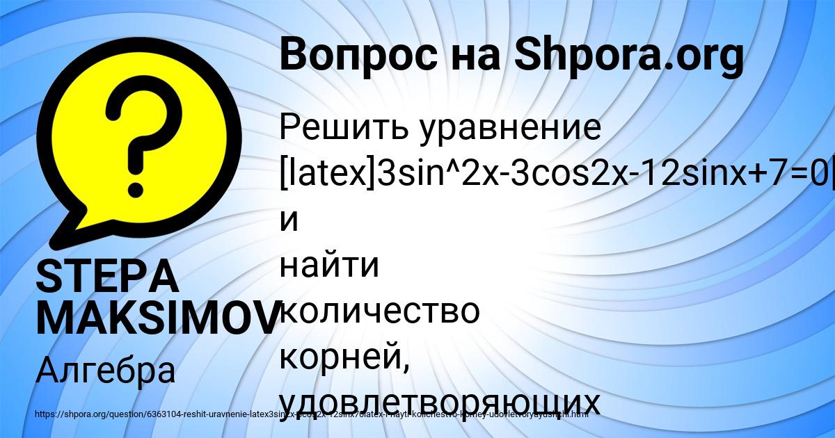 Картинка с текстом вопроса от пользователя STEPA MAKSIMOV