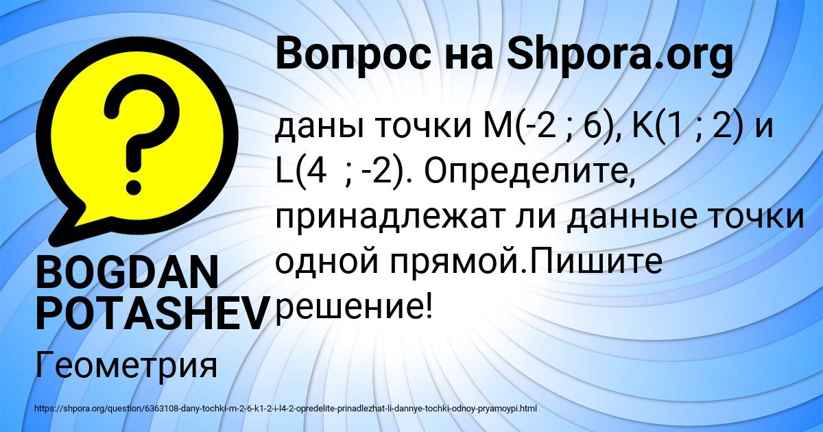 Картинка с текстом вопроса от пользователя BOGDAN POTASHEV