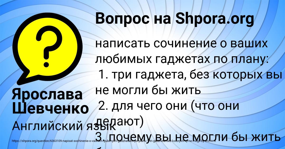 Картинка с текстом вопроса от пользователя Ярослава Шевченко