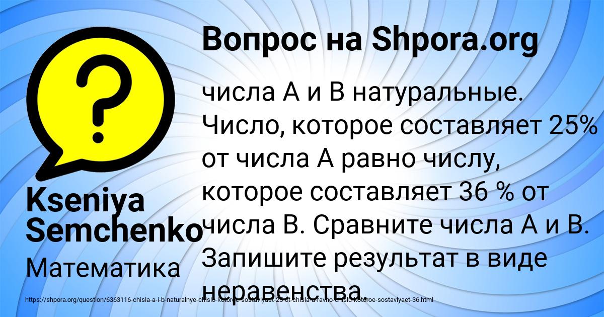 Картинка с текстом вопроса от пользователя Kseniya Semchenko