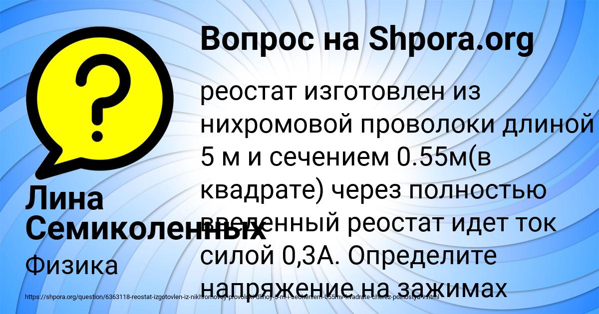 Картинка с текстом вопроса от пользователя Лина Семиколенных
