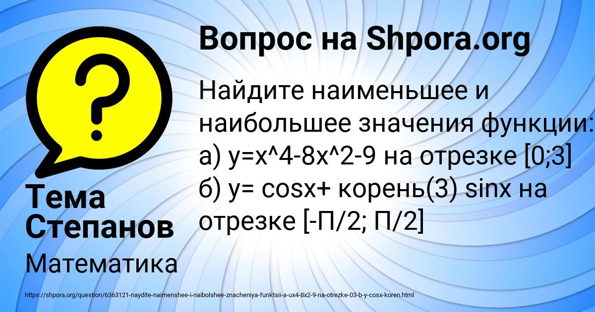 Картинка с текстом вопроса от пользователя Тема Степанов