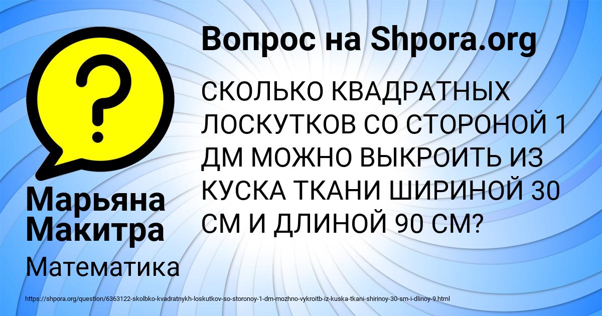Картинка с текстом вопроса от пользователя Марьяна Макитра