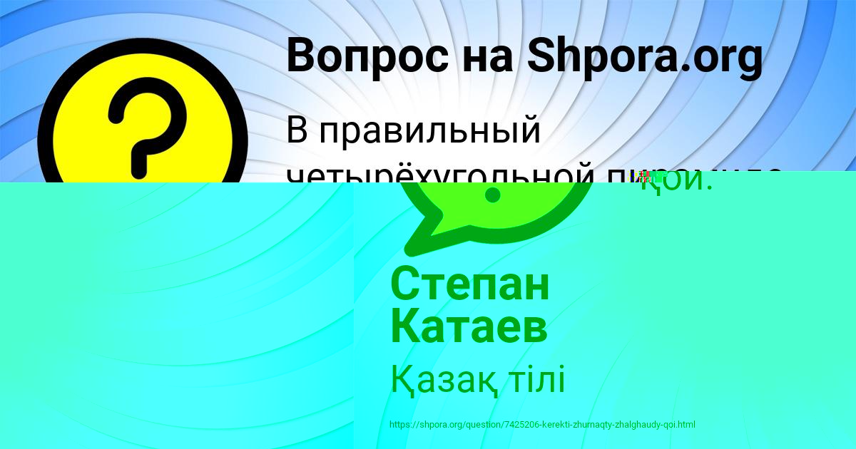 Картинка с текстом вопроса от пользователя МАША ВАСИЛЬЧУКОВА