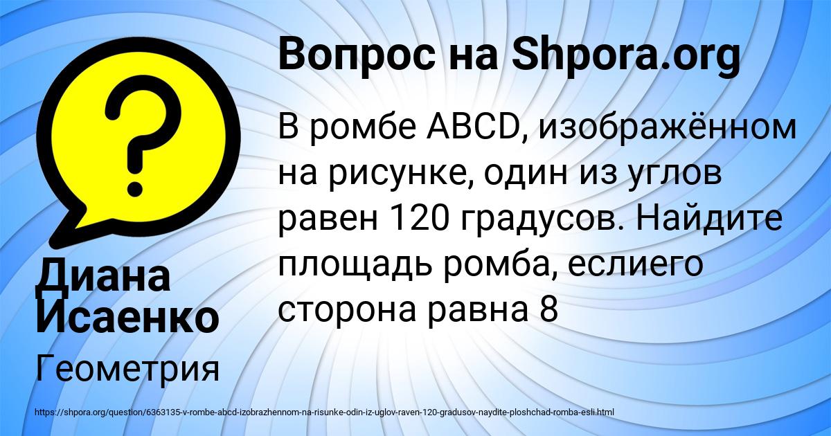 Картинка с текстом вопроса от пользователя Диана Исаенко