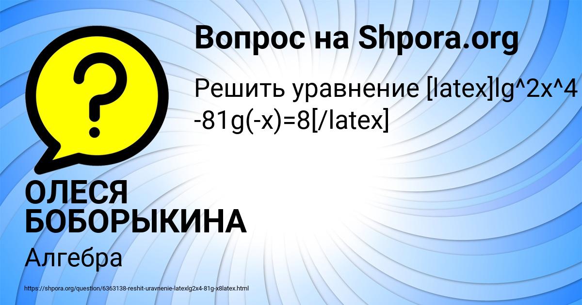 Картинка с текстом вопроса от пользователя ОЛЕСЯ БОБОРЫКИНА