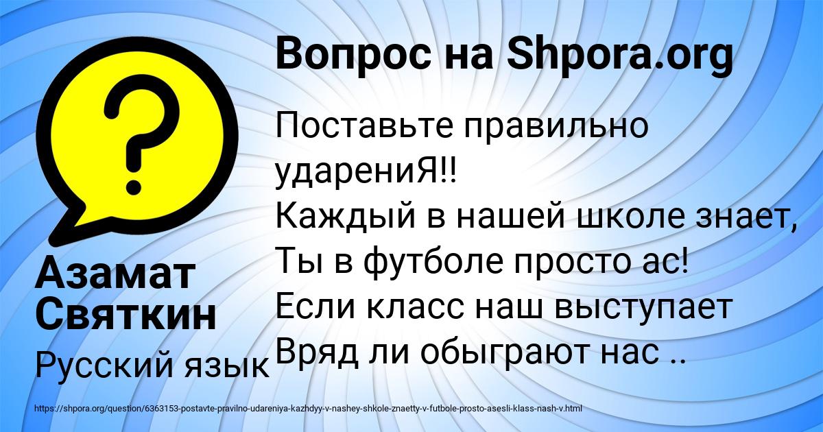 Картинка с текстом вопроса от пользователя Азамат Святкин