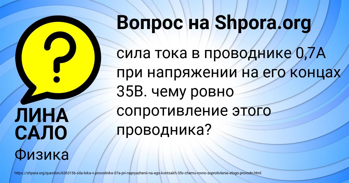 Картинка с текстом вопроса от пользователя ЛИНА САЛО