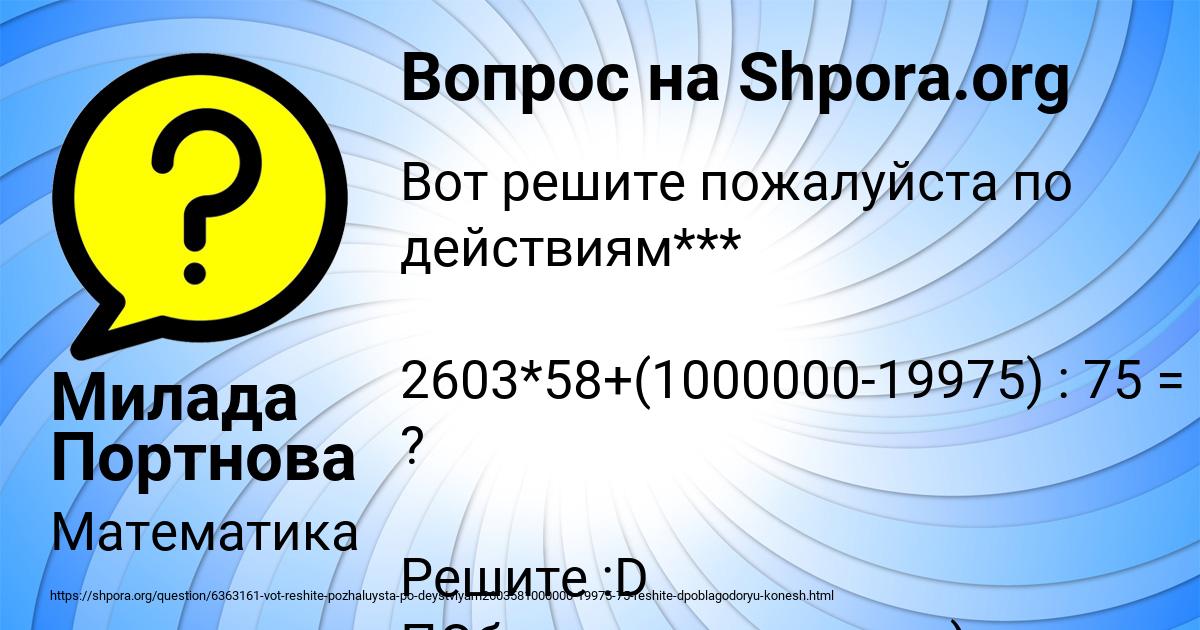 Картинка с текстом вопроса от пользователя Милада Портнова