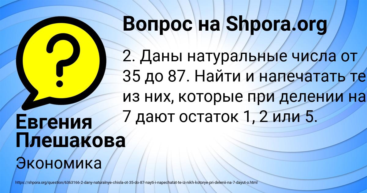 Картинка с текстом вопроса от пользователя Евгения Плешакова