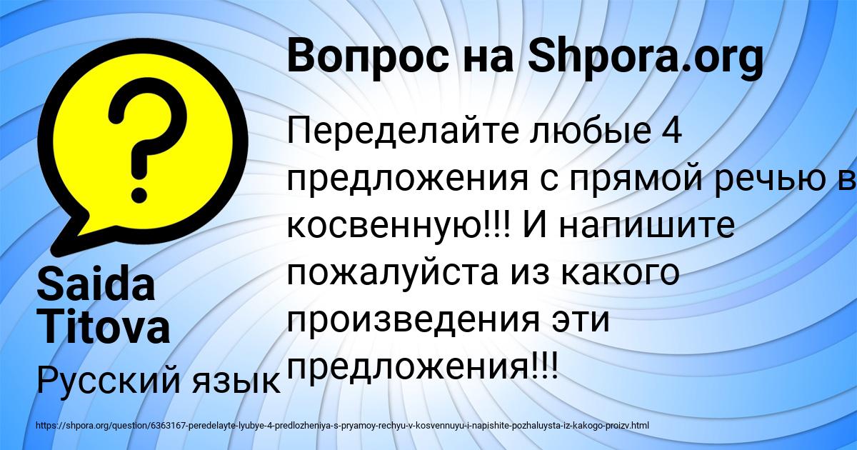 Картинка с текстом вопроса от пользователя Saida Titova