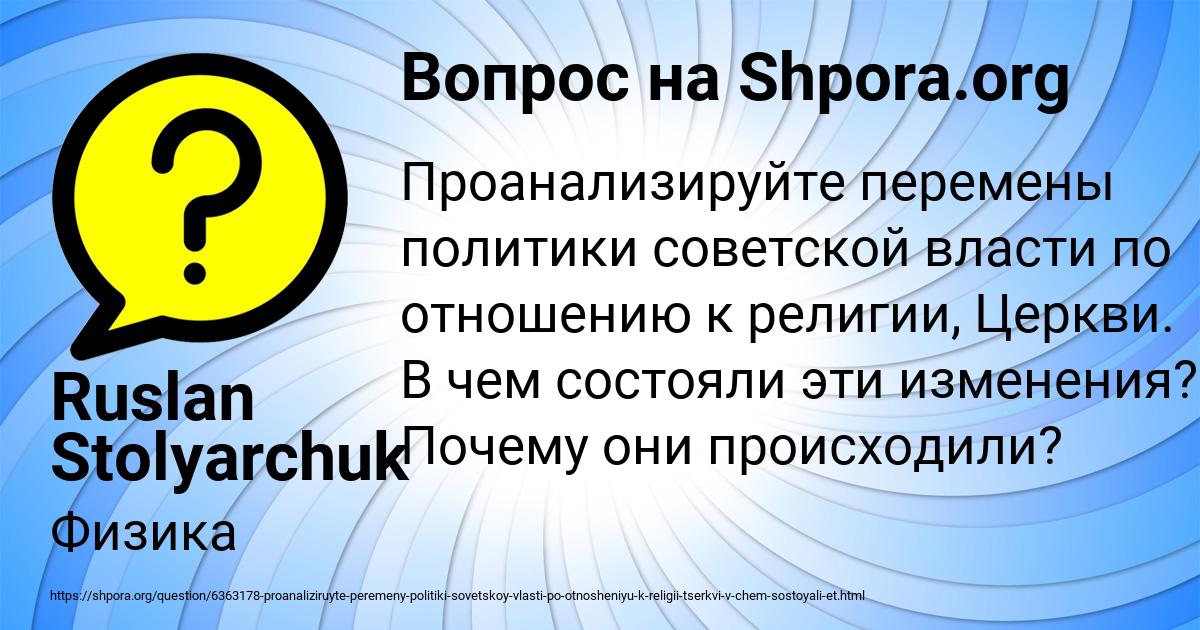 Картинка с текстом вопроса от пользователя Ruslan Stolyarchuk