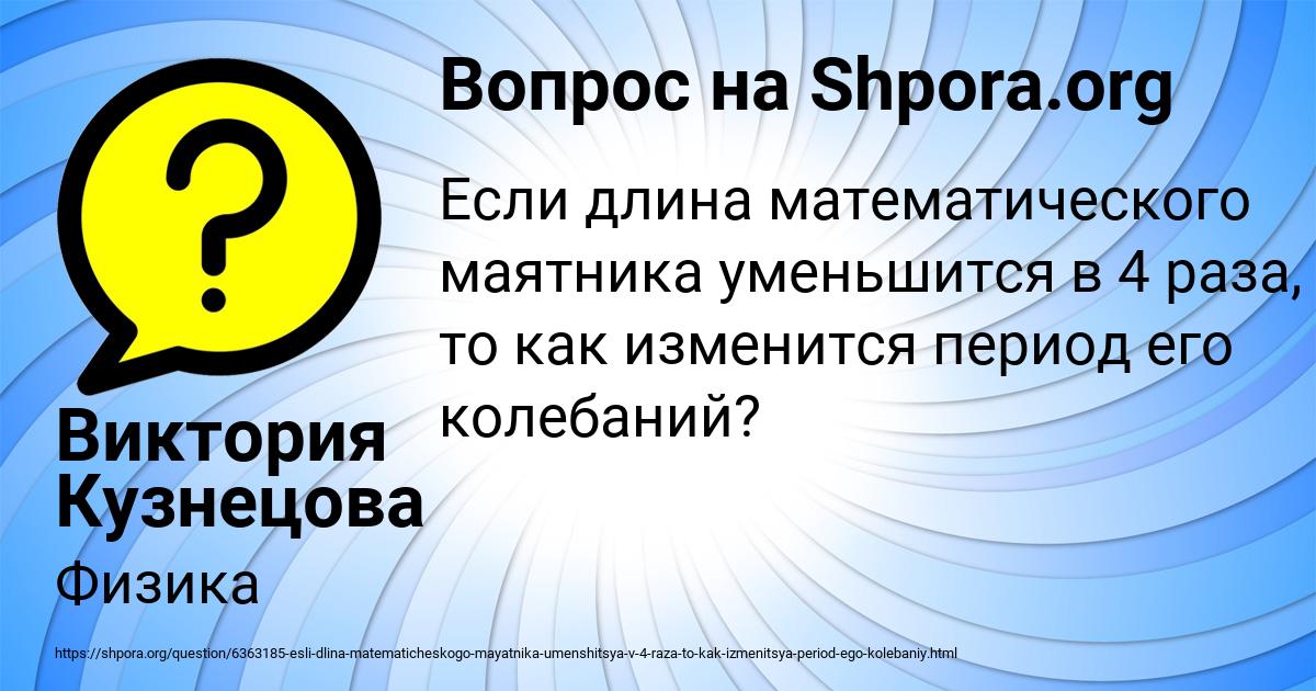 Картинка с текстом вопроса от пользователя Виктория Кузнецова