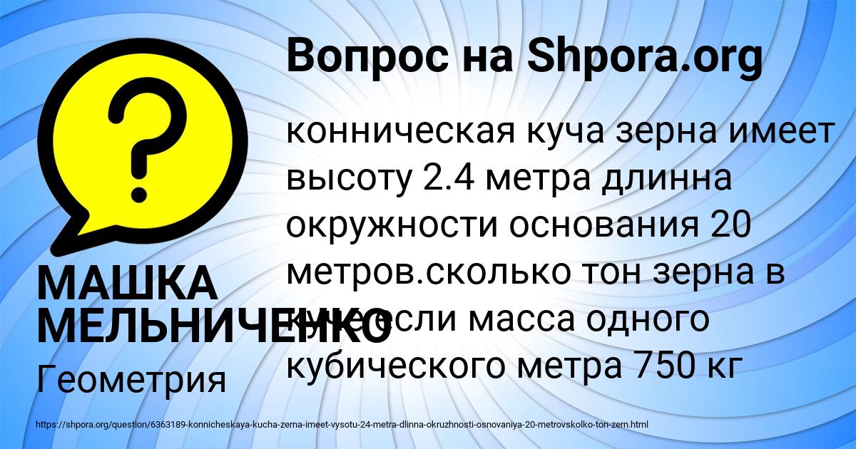 Картинка с текстом вопроса от пользователя МАШКА МЕЛЬНИЧЕНКО