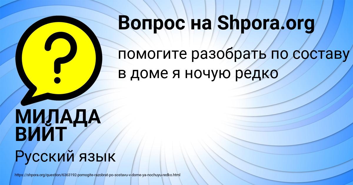 Картинка с текстом вопроса от пользователя МИЛАДА ВИЙТ