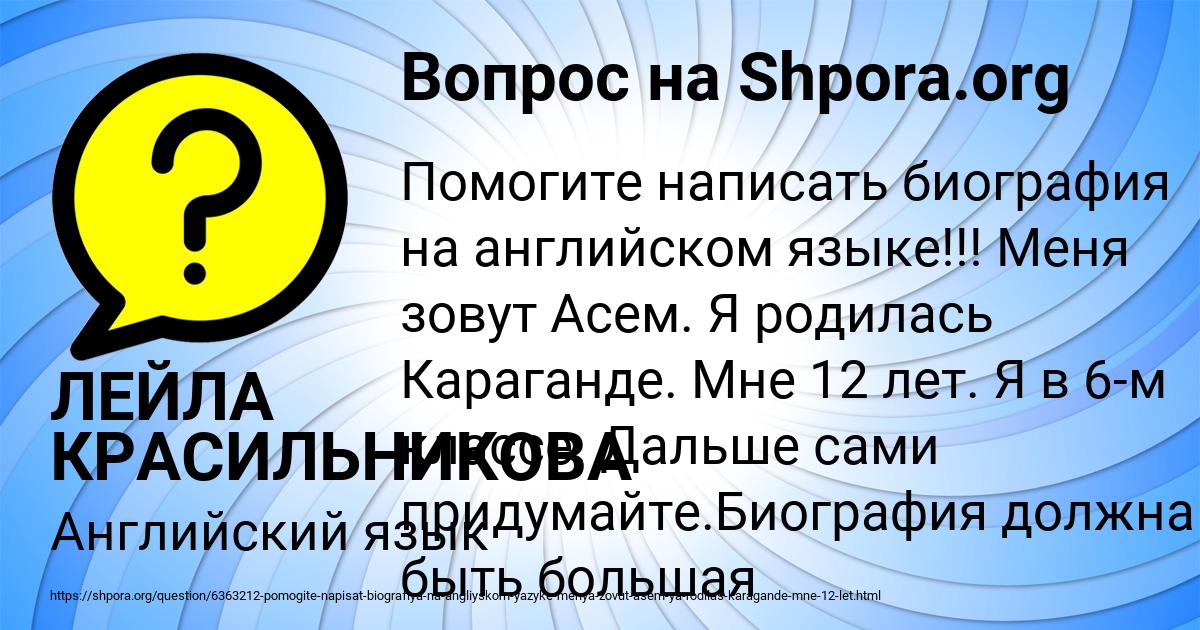 Картинка с текстом вопроса от пользователя ЛЕЙЛА КРАСИЛЬНИКОВА