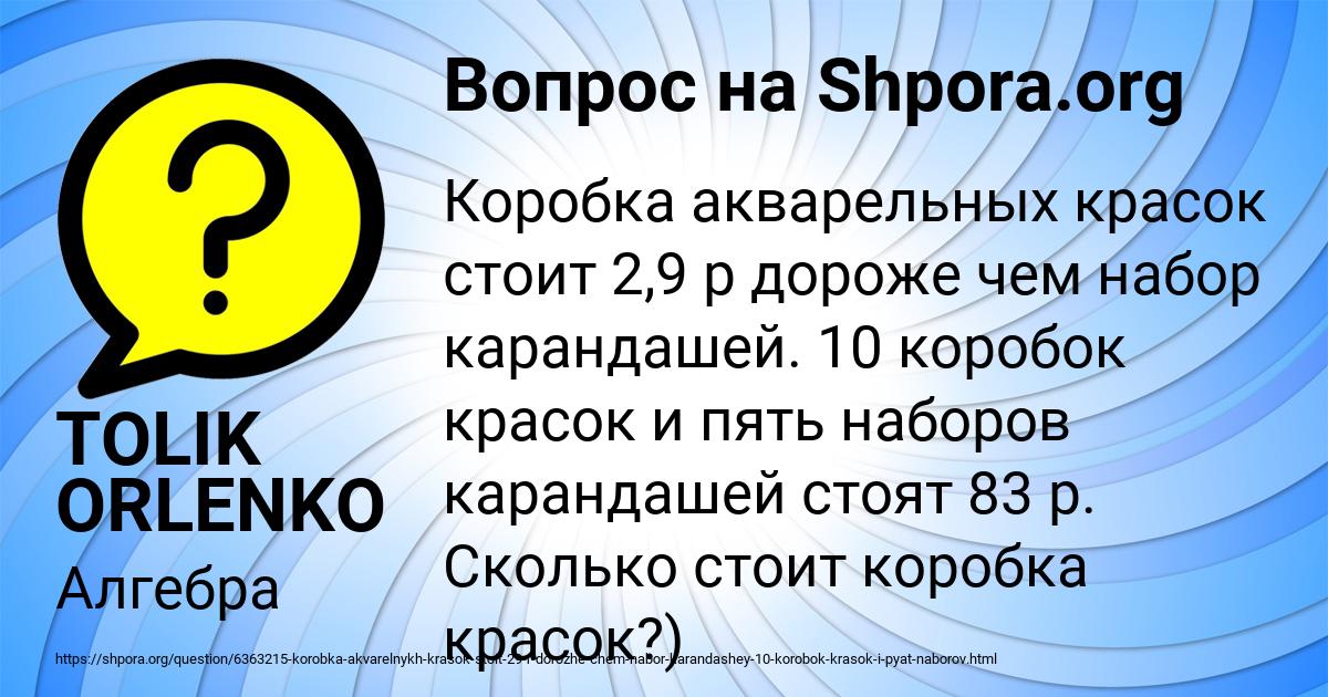 Картинка с текстом вопроса от пользователя TOLIK ORLENKO