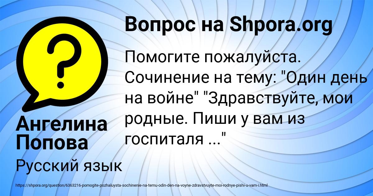 Картинка с текстом вопроса от пользователя Ангелина Попова