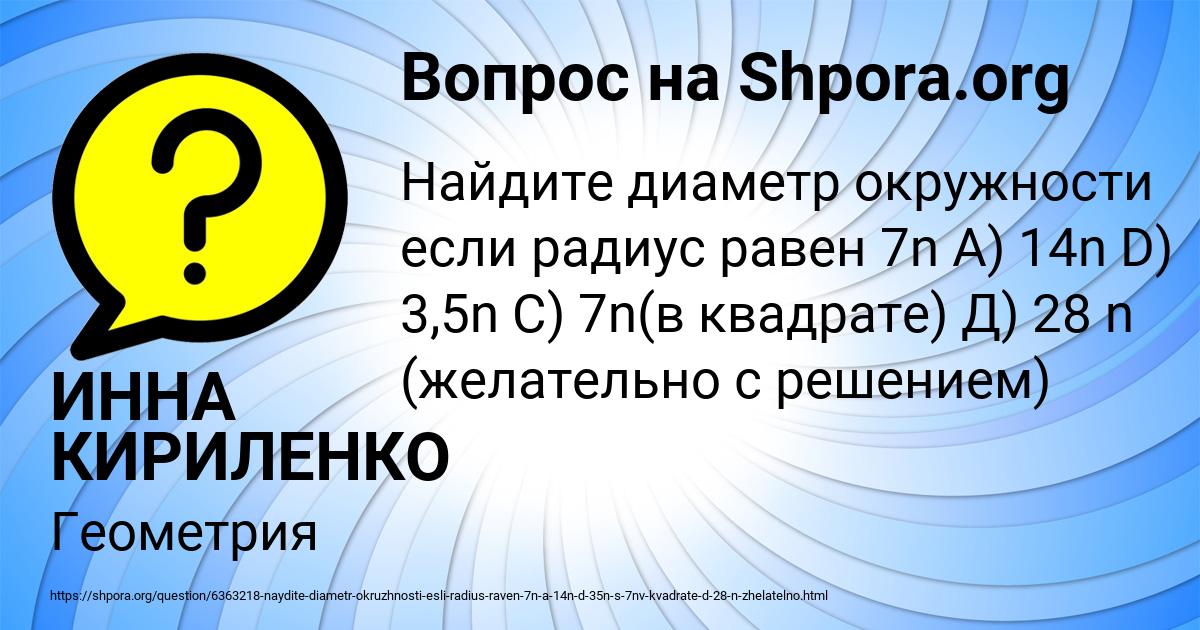 Картинка с текстом вопроса от пользователя ИННА КИРИЛЕНКО
