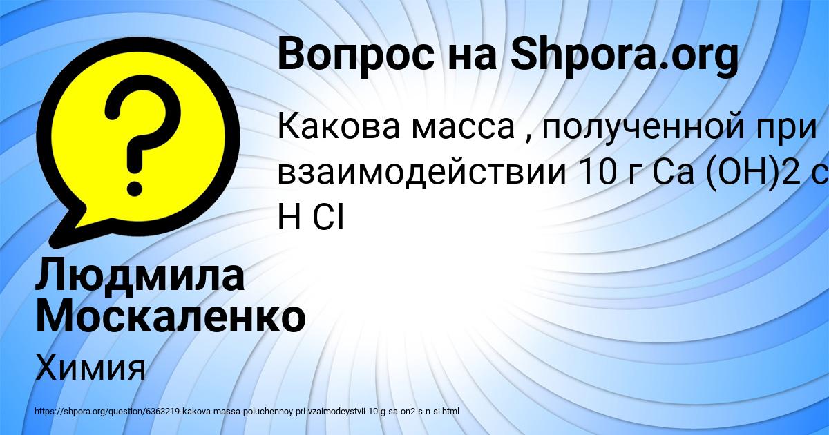 Картинка с текстом вопроса от пользователя Людмила Москаленко