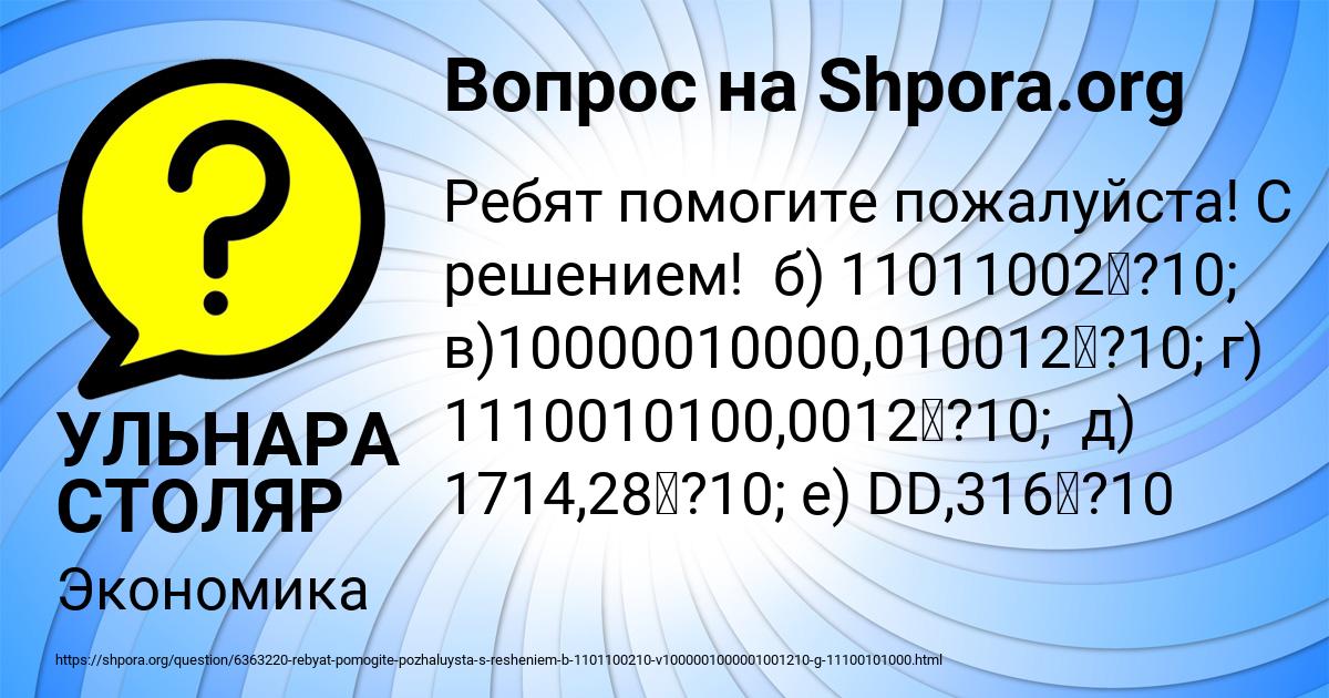 Картинка с текстом вопроса от пользователя УЛЬНАРА СТОЛЯР