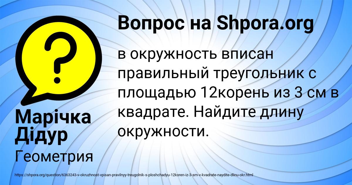 Картинка с текстом вопроса от пользователя Марічка Дідур