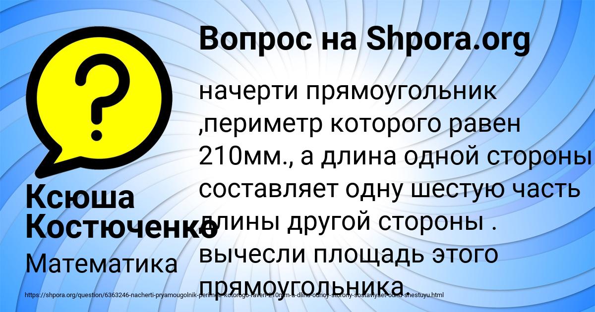 Картинка с текстом вопроса от пользователя Ксюша Костюченко