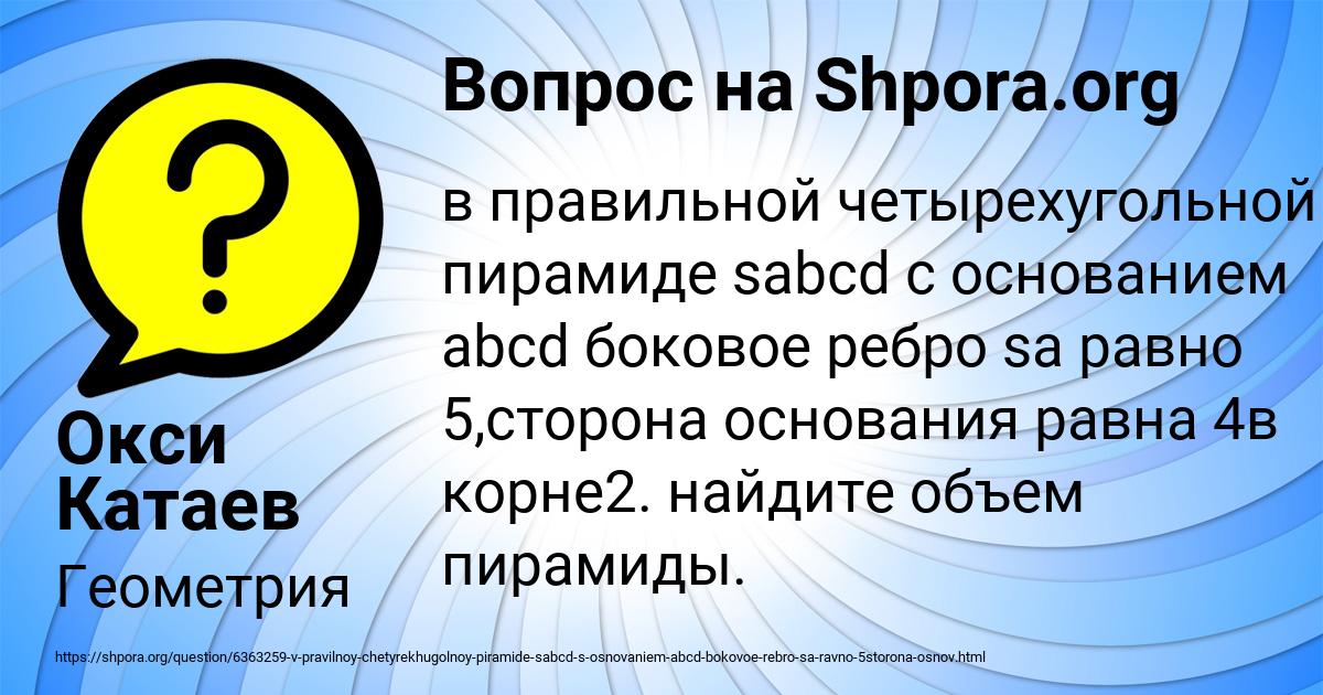 Картинка с текстом вопроса от пользователя Окси Катаев