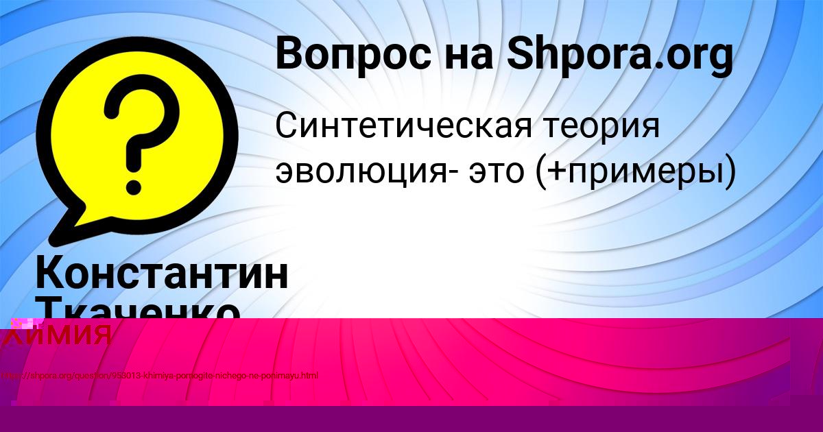 Картинка с текстом вопроса от пользователя Константин Ткаченко