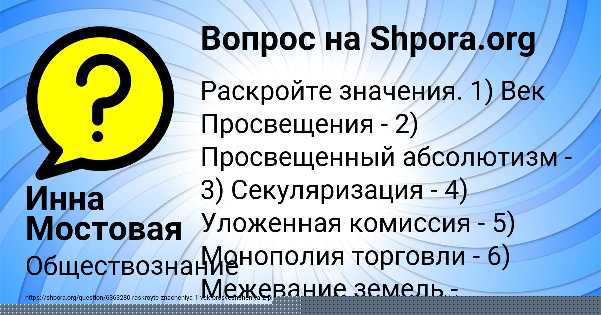 Картинка с текстом вопроса от пользователя Инна Мостовая