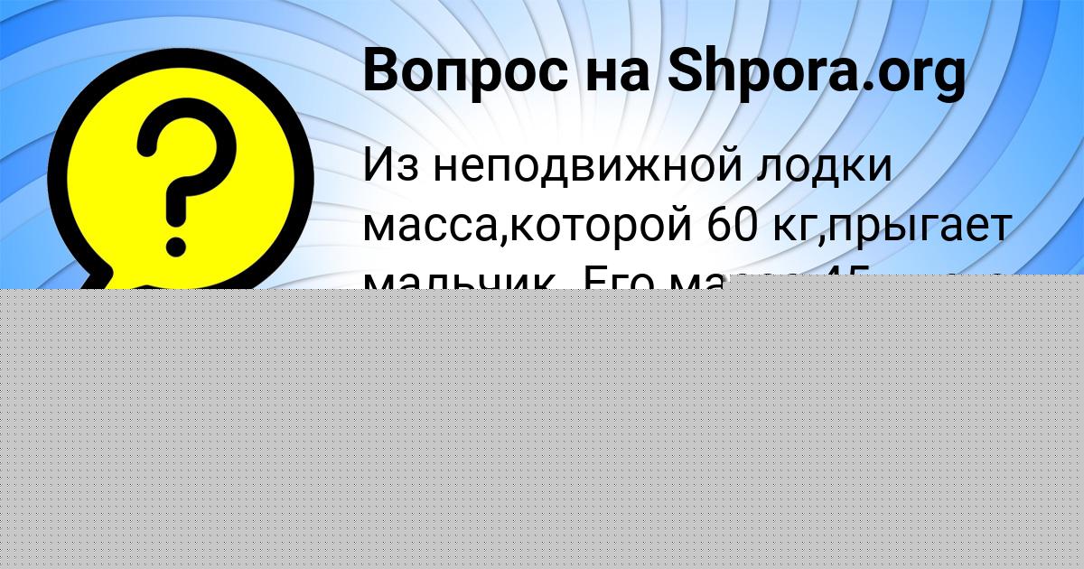 Картинка с текстом вопроса от пользователя Далия Гороховская