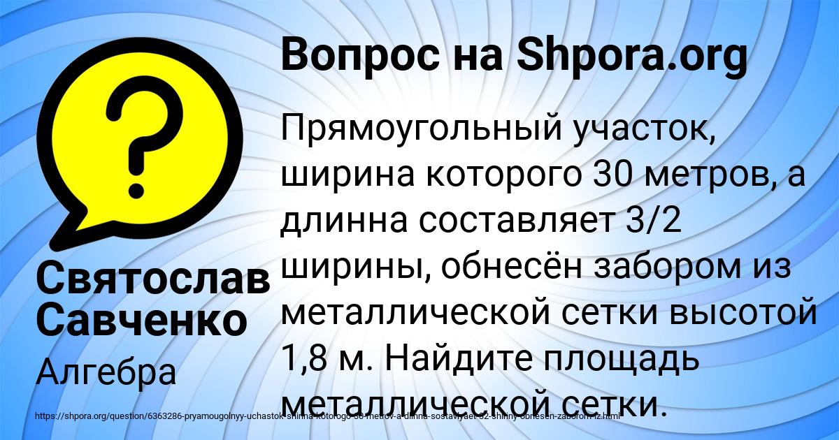 Картинка с текстом вопроса от пользователя Святослав Савченко
