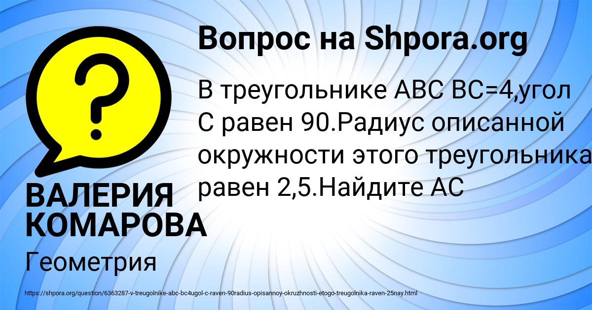 Картинка с текстом вопроса от пользователя ВАЛЕРИЯ КОМАРОВА