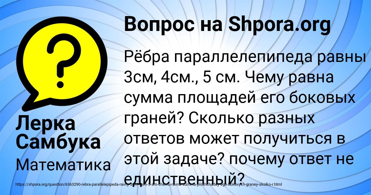 Картинка с текстом вопроса от пользователя Лерка Самбука