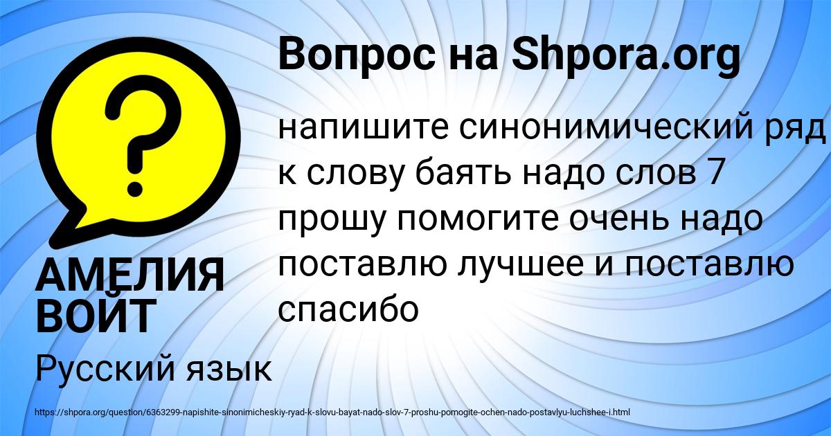 Картинка с текстом вопроса от пользователя АМЕЛИЯ ВОЙТ