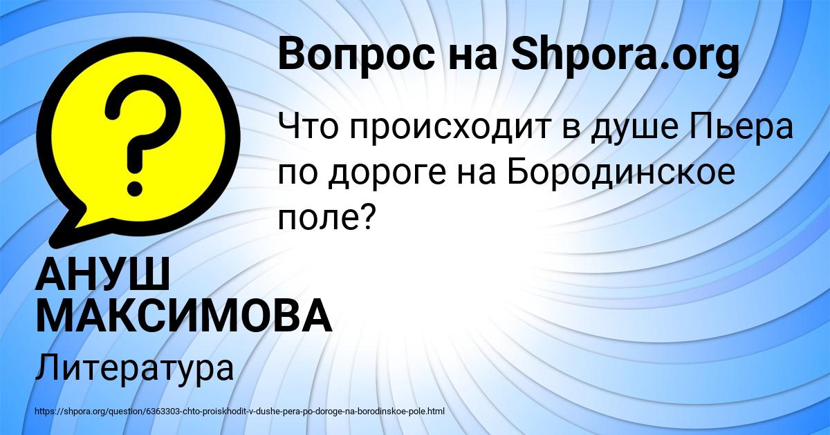 Картинка с текстом вопроса от пользователя АНУШ МАКСИМОВА
