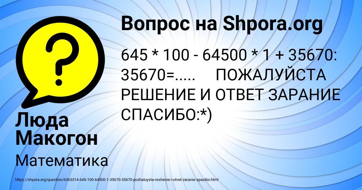 Картинка с текстом вопроса от пользователя Люда Макогон