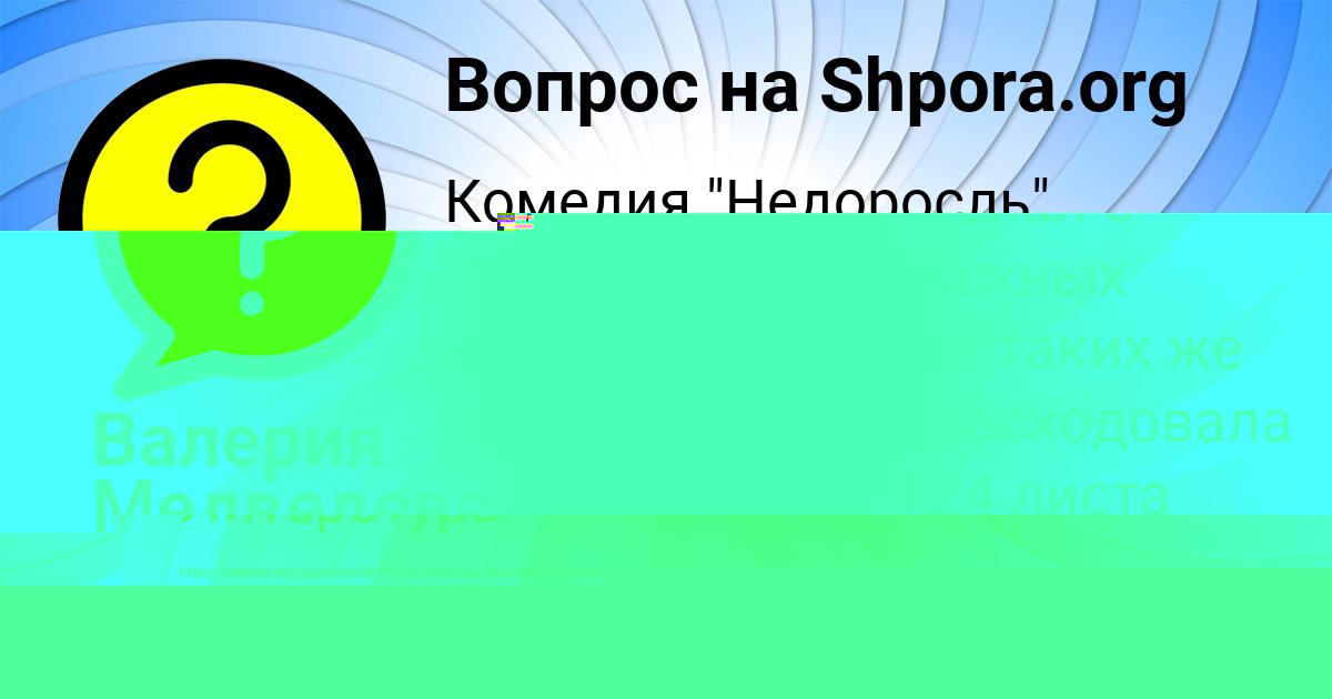 Картинка с текстом вопроса от пользователя Валерия Медведева