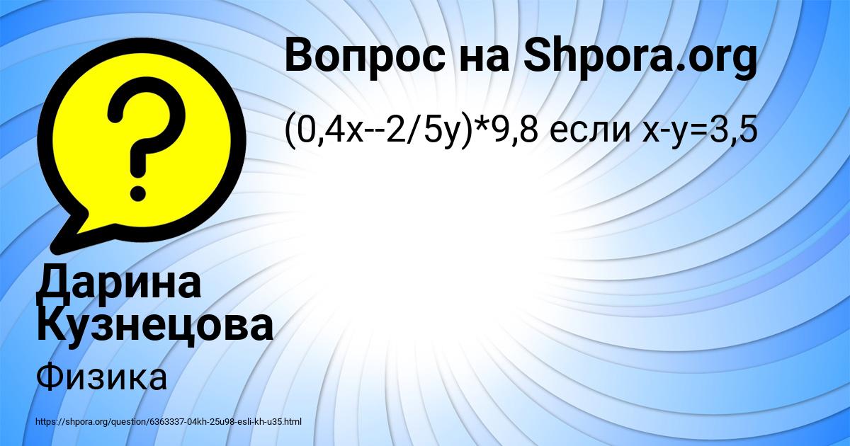 Картинка с текстом вопроса от пользователя Дарина Кузнецова