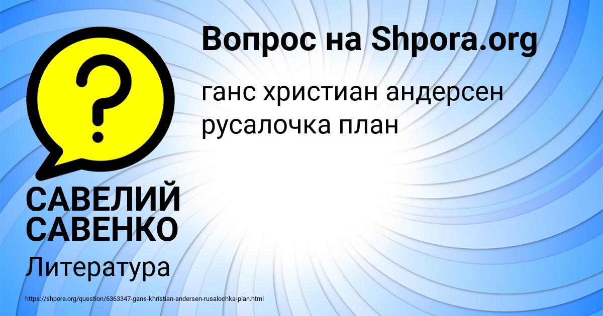 Картинка с текстом вопроса от пользователя САВЕЛИЙ САВЕНКО