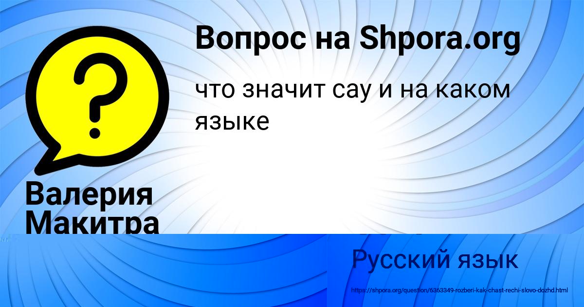 Картинка с текстом вопроса от пользователя Bodya Gokov