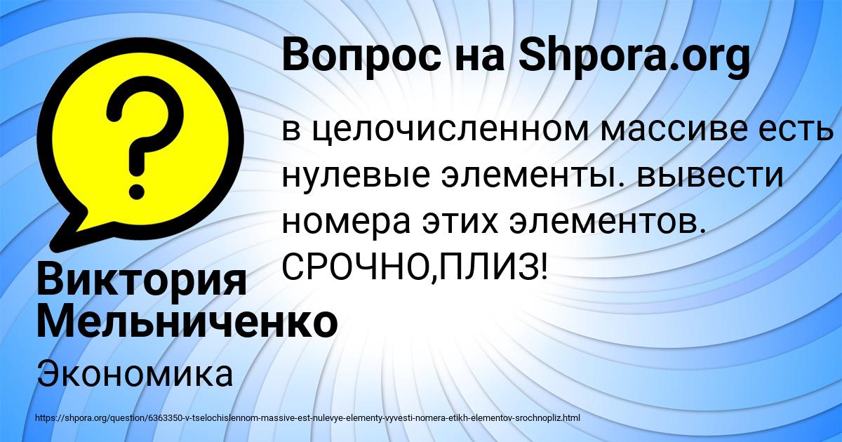 Картинка с текстом вопроса от пользователя Виктория Мельниченко