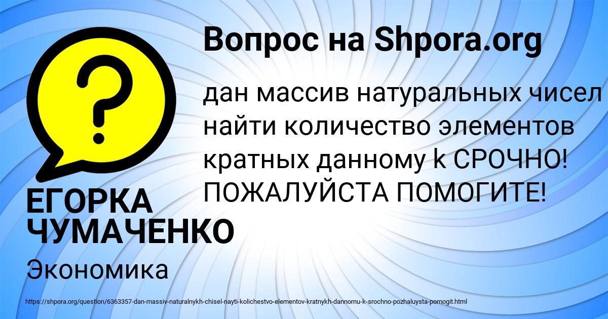 Картинка с текстом вопроса от пользователя ЕГОРКА ЧУМАЧЕНКО