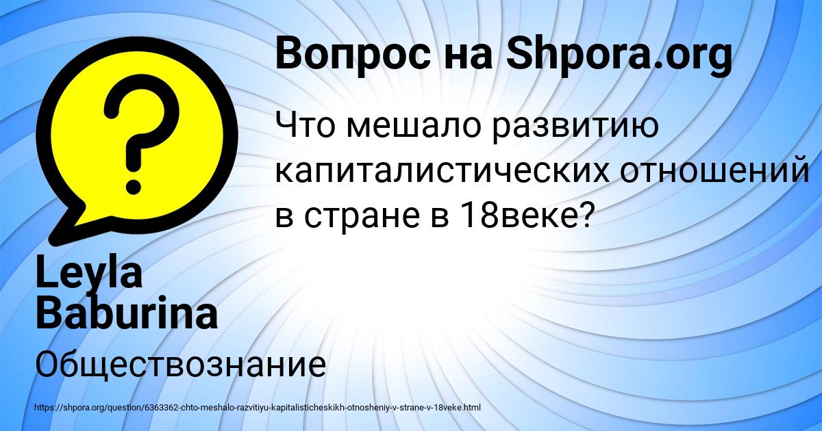 Картинка с текстом вопроса от пользователя Leyla Baburina