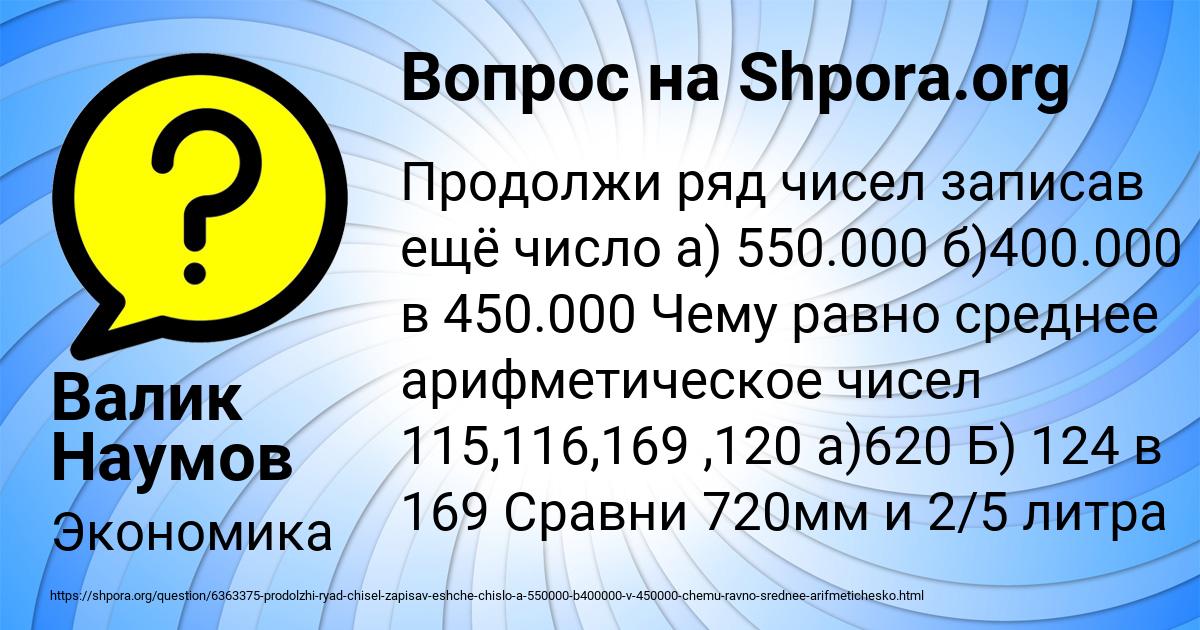 Картинка с текстом вопроса от пользователя Валик Наумов
