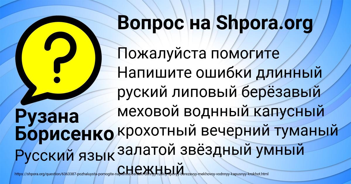 Картинка с текстом вопроса от пользователя Рузана Борисенко