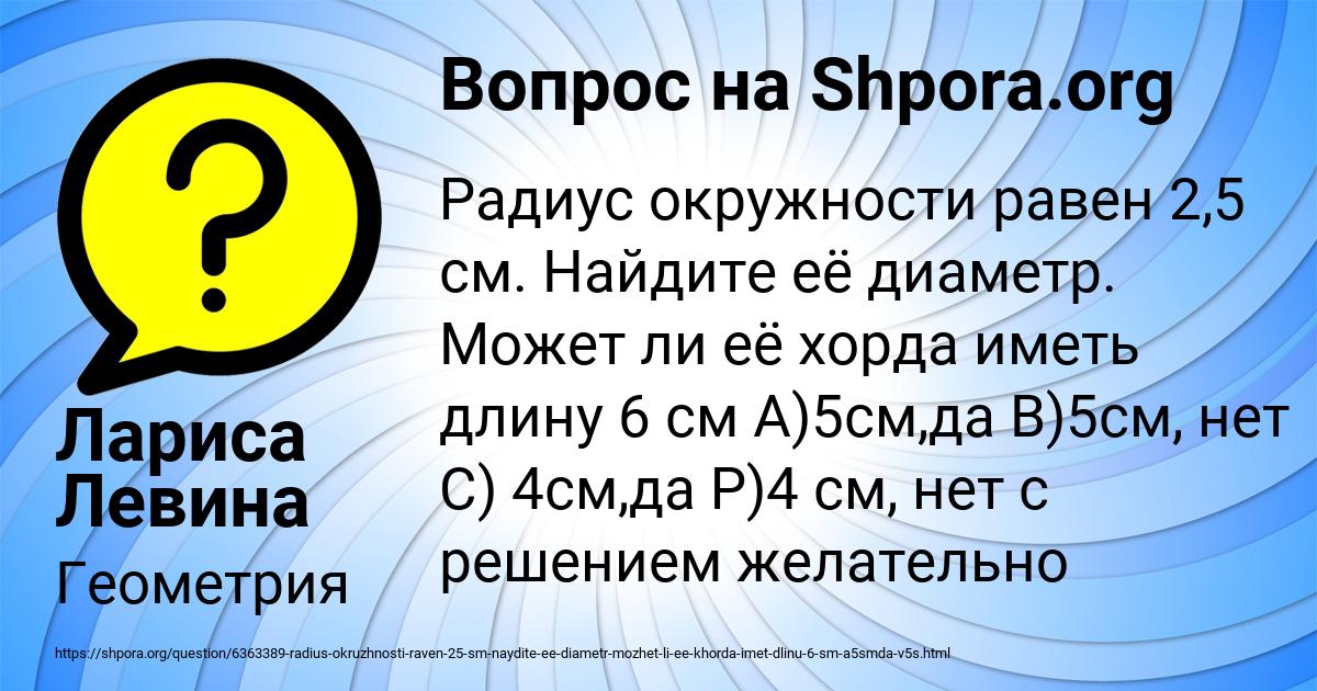 Картинка с текстом вопроса от пользователя Лариса Левина