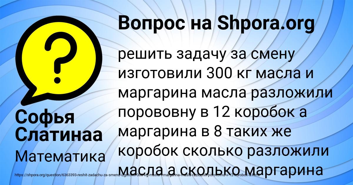 Картинка с текстом вопроса от пользователя Софья Слатинаа