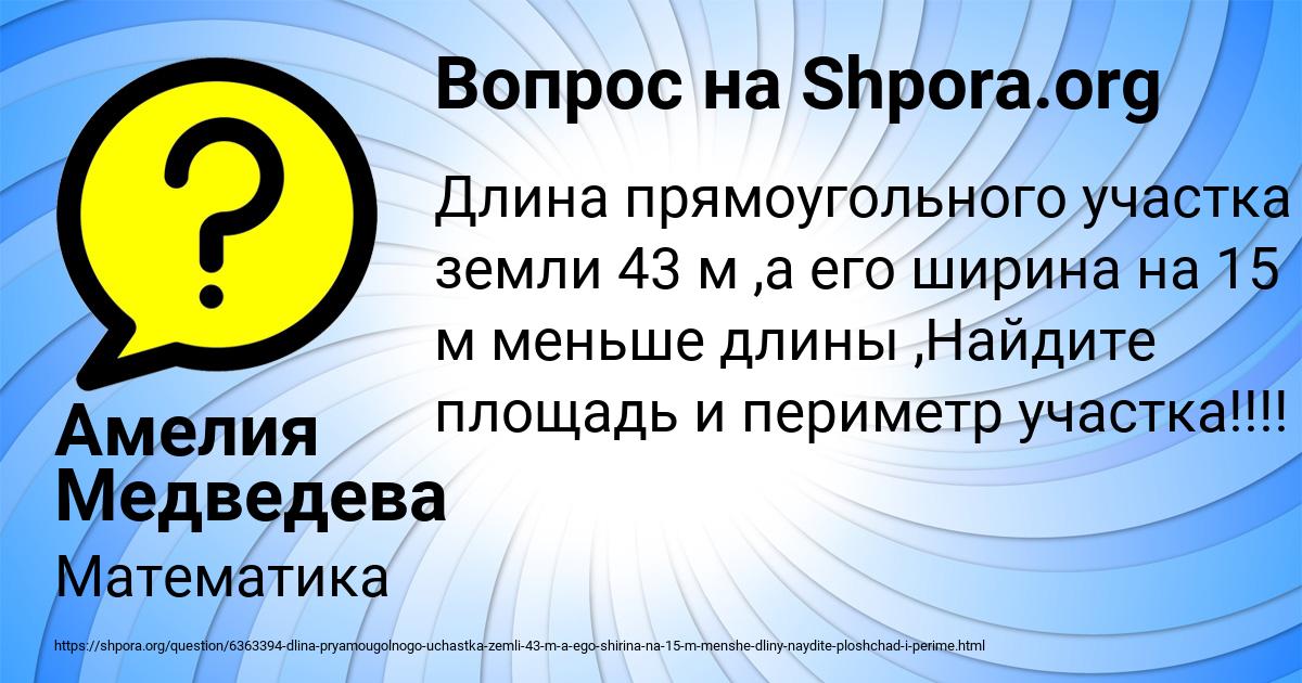 Картинка с текстом вопроса от пользователя Амелия Медведева