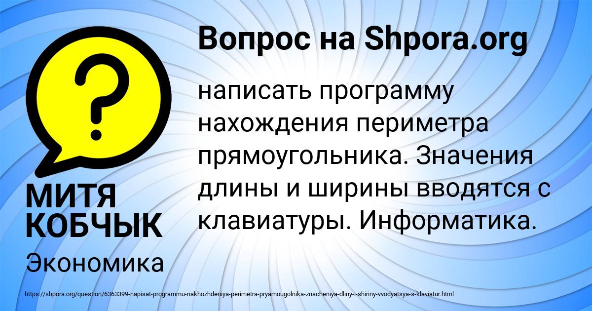 Картинка с текстом вопроса от пользователя МИТЯ КОБЧЫК